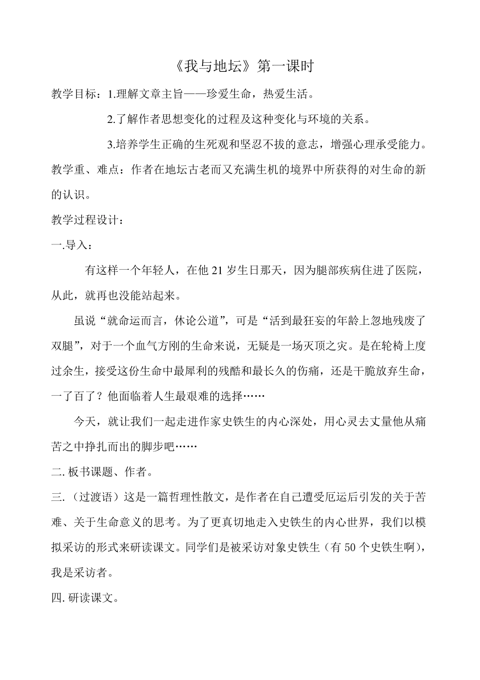 《我与地坛》优秀教案_第1页