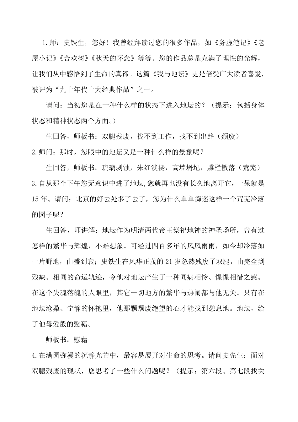 《我与地坛》优秀教案_第2页