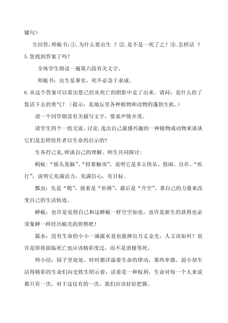 《我与地坛》优秀教案_第3页