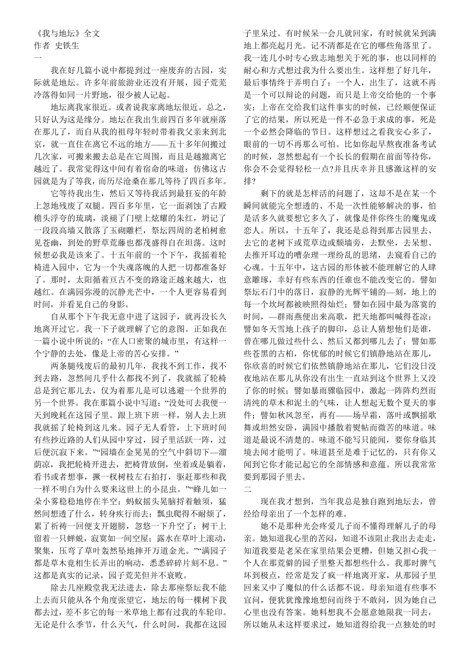 《我与地坛》全文_第1页