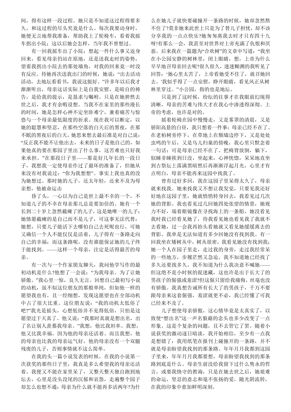 《我与地坛》全文_第2页