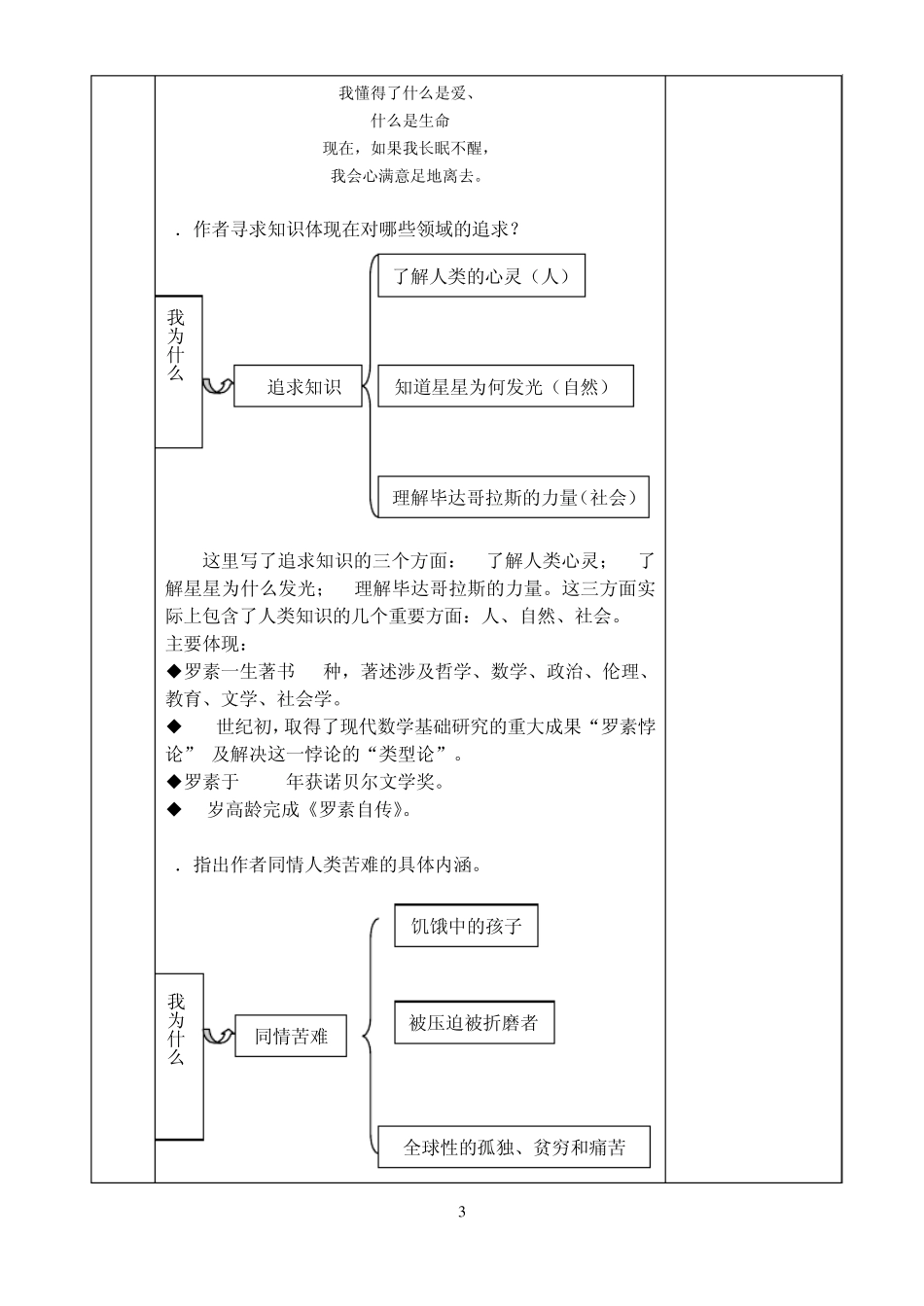 《我为什么而活着》教学案_第3页