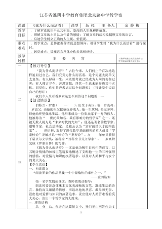 《我为什么而活着》教学案