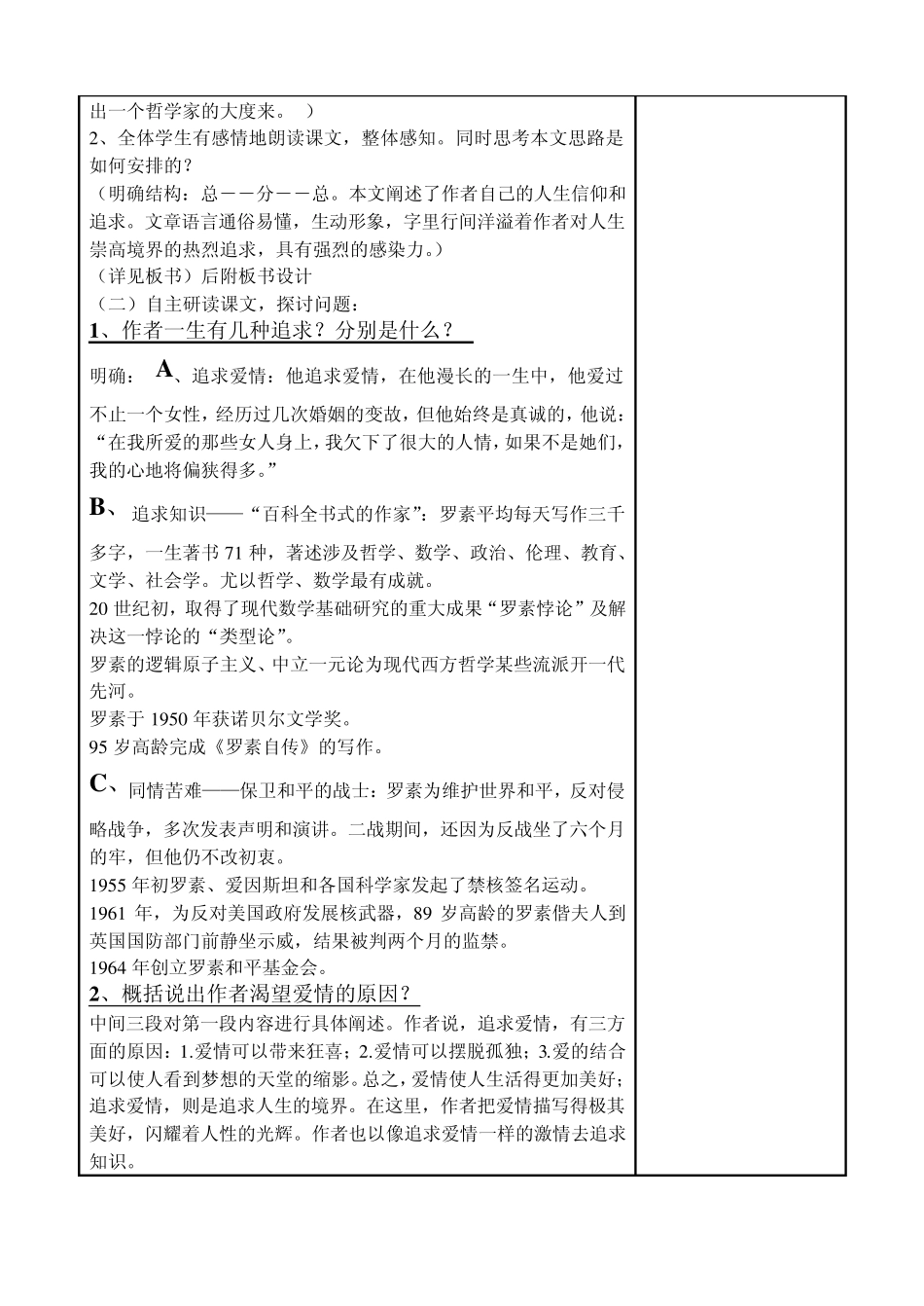 《我为什么而活着》教案_第3页