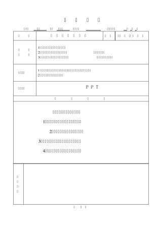 《我为什么而活着》教案