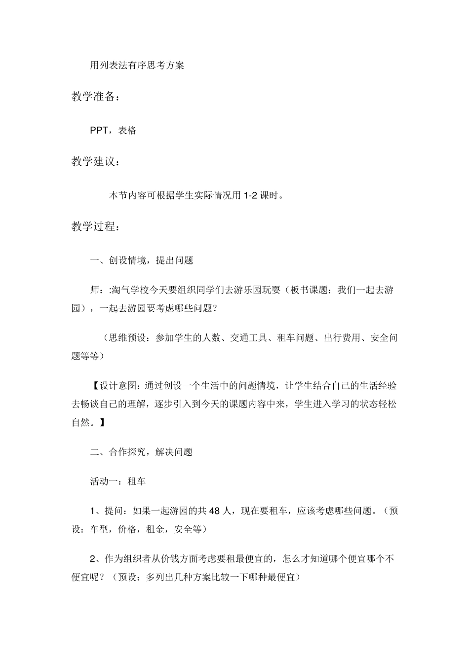 《我们一起去游园》教学设计_第2页