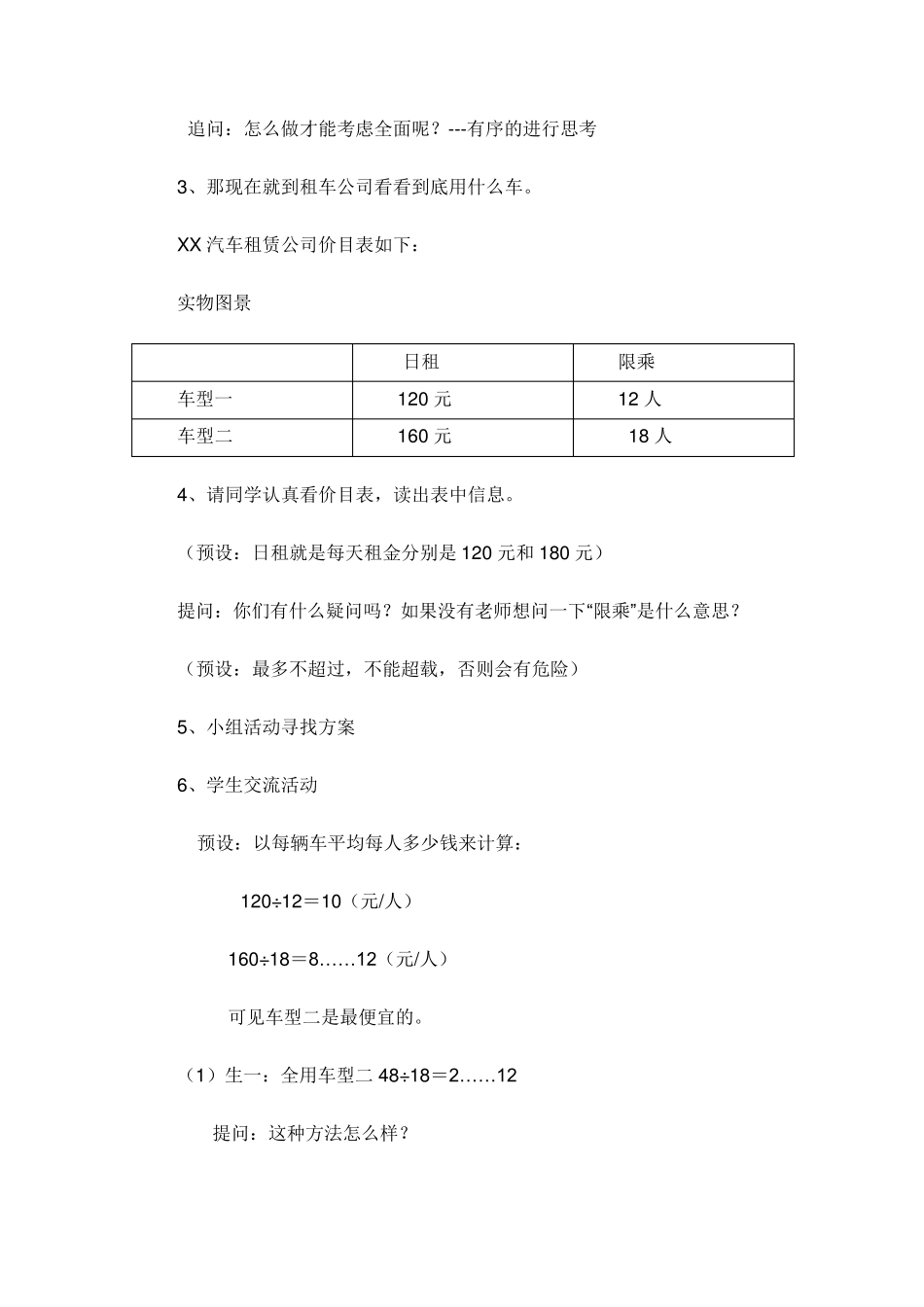 《我们一起去游园》教学设计_第3页