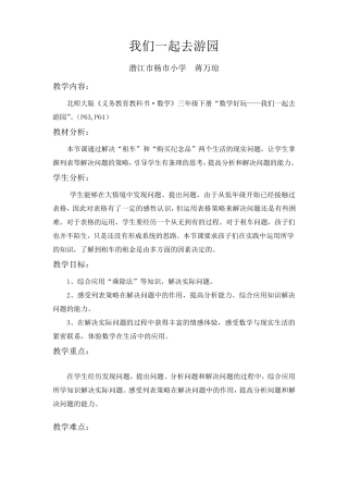 《我们一起去游园》教学设计