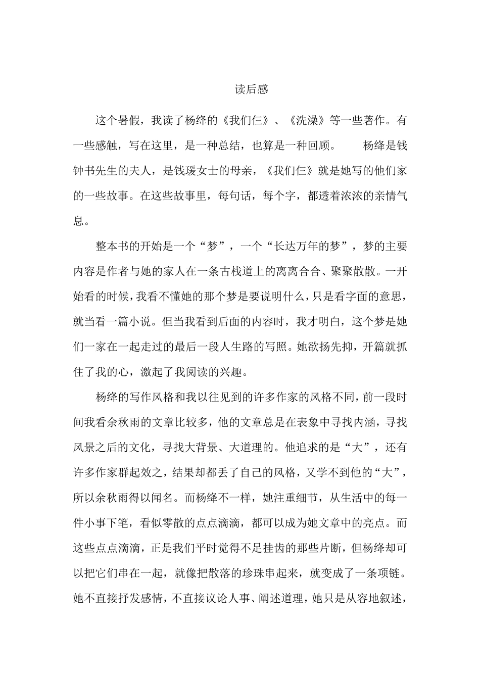 《我们三》读后感_第1页