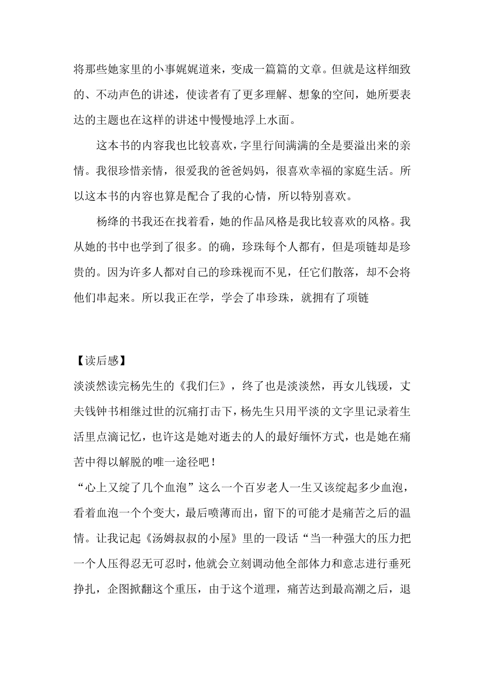 《我们三》读后感_第2页