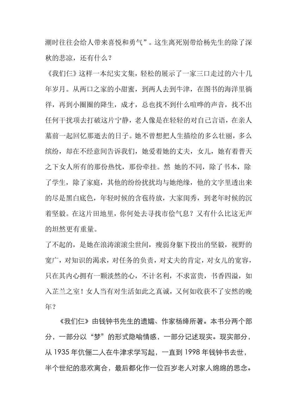 《我们三》读后感_第3页