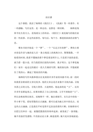 《我们三》读后感