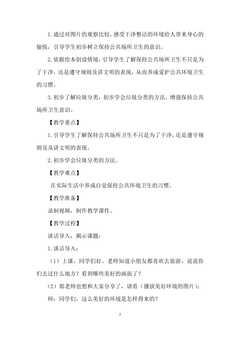 《我们不乱扔》教学设计_第2页