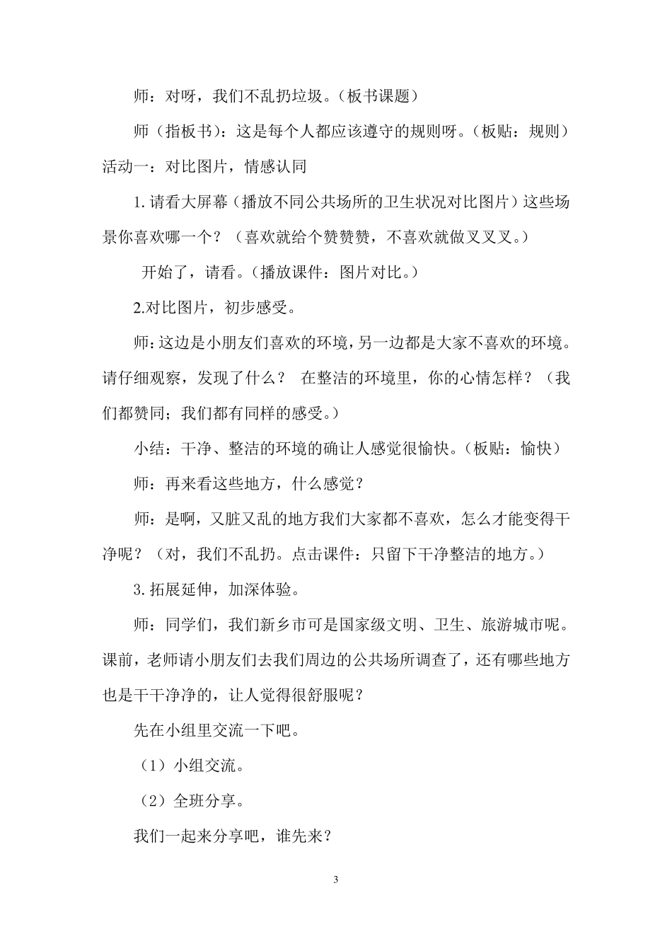 《我们不乱扔》教学设计_第3页