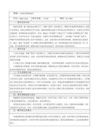 《我们受特殊保护》教案