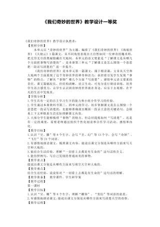 《我们奇妙的世界》教学设计一等奖