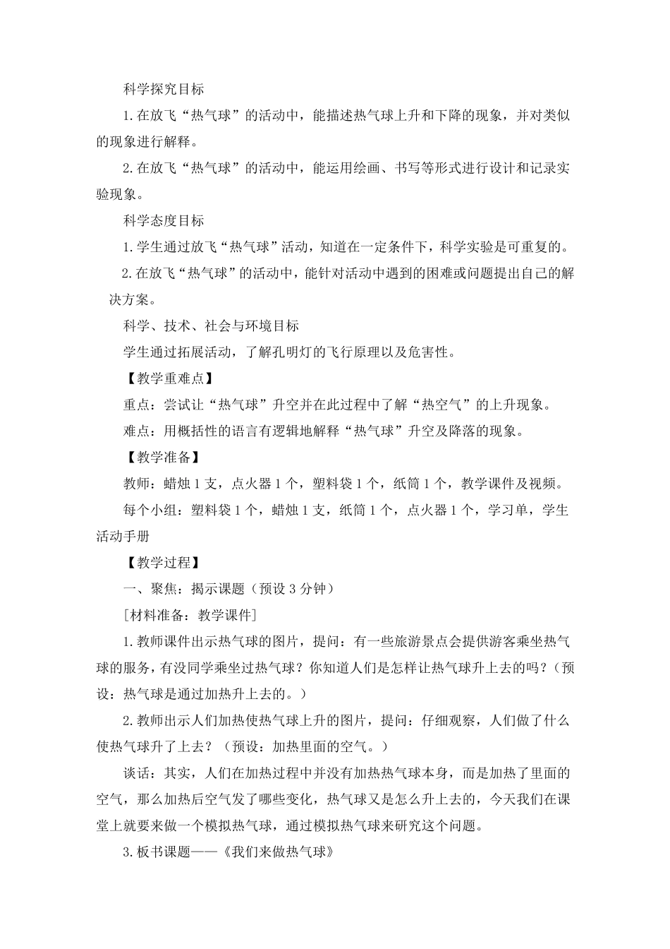 《我们来做“热气球”》教学教案_第2页