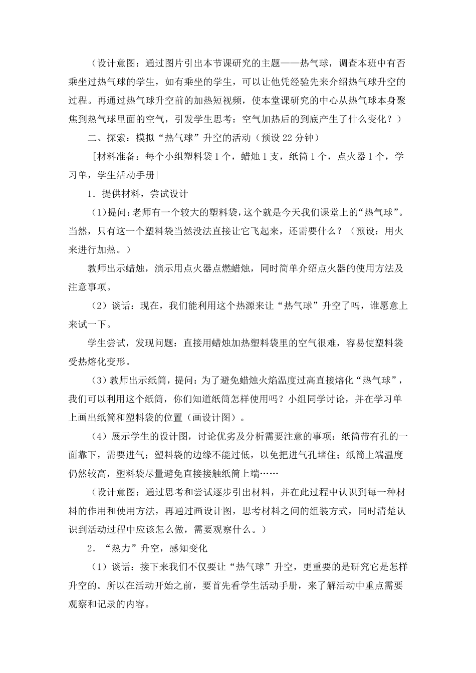 《我们来做“热气球”》教学教案_第3页