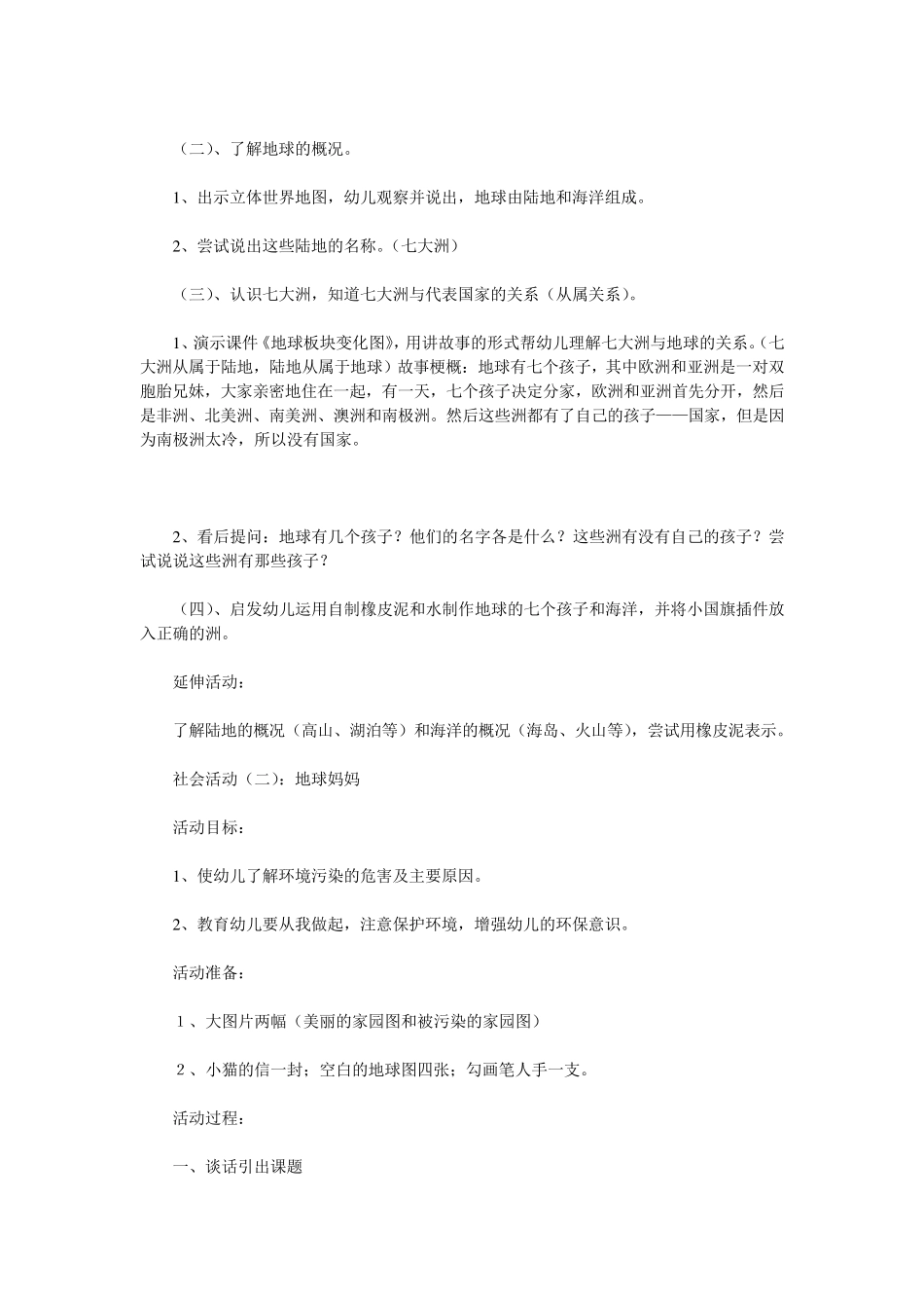 《我们爱地球》主题活动_第2页