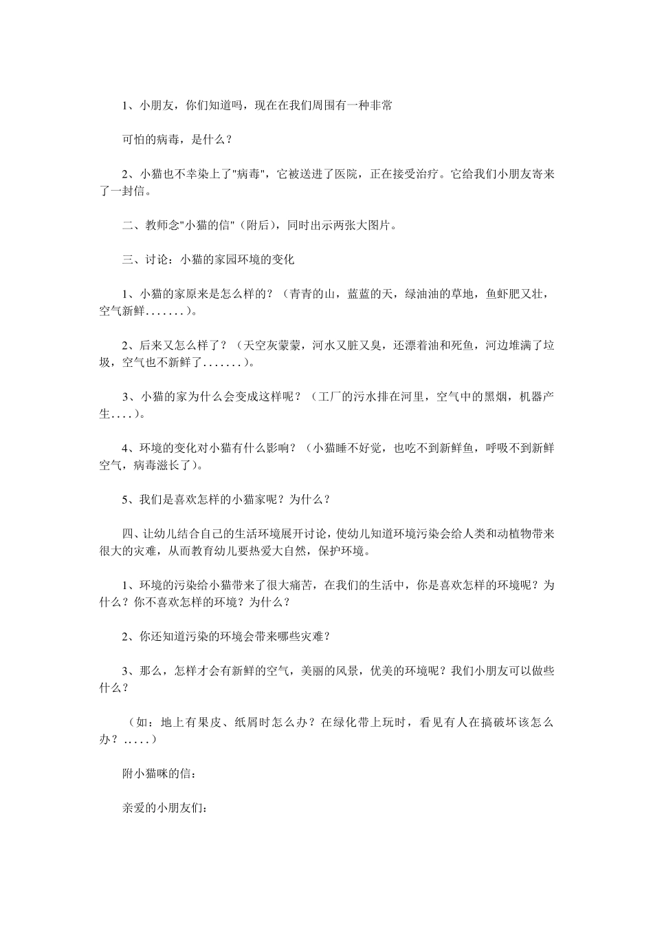 《我们爱地球》主题活动_第3页