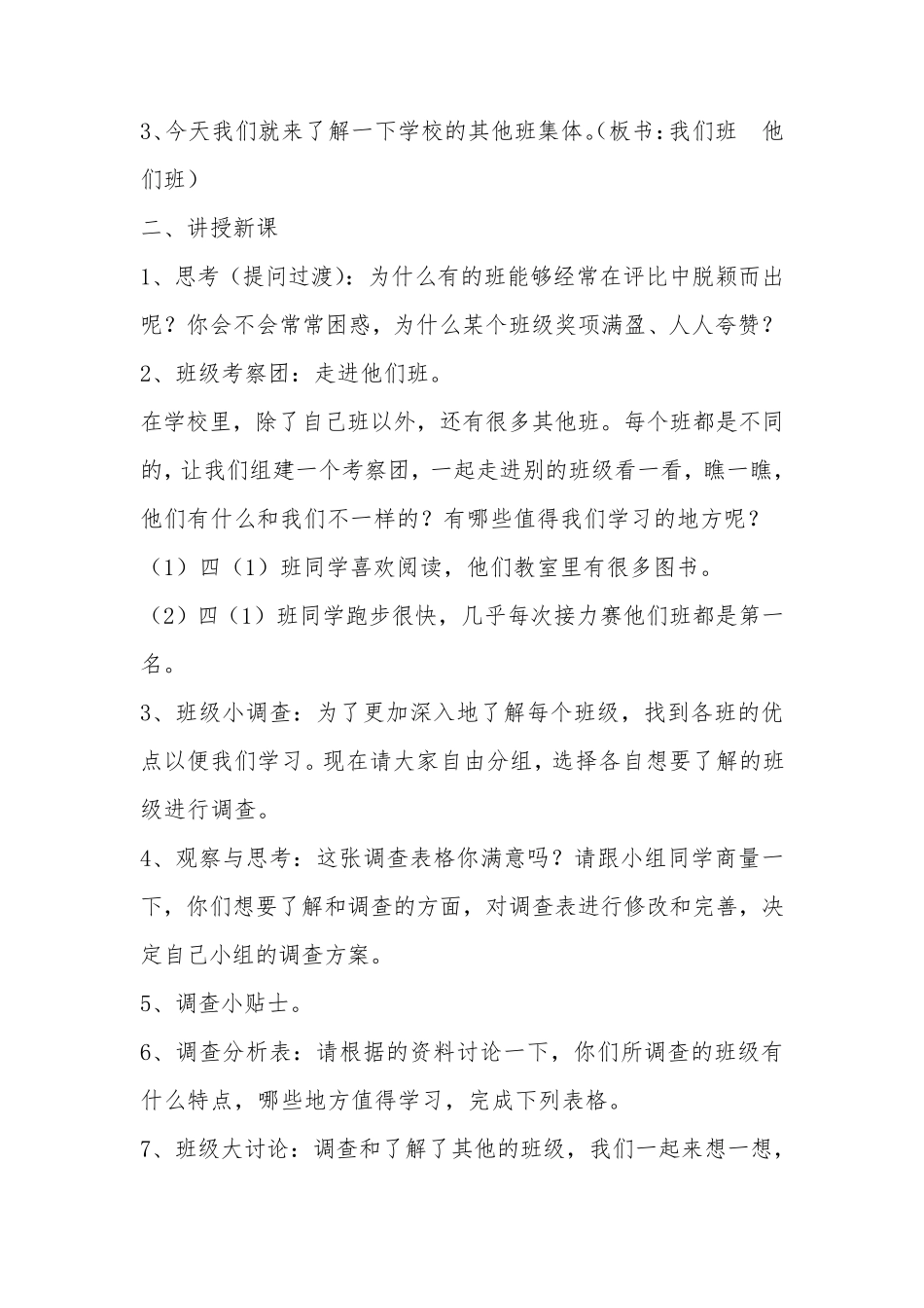 《我们班他们班》教学设计_第2页