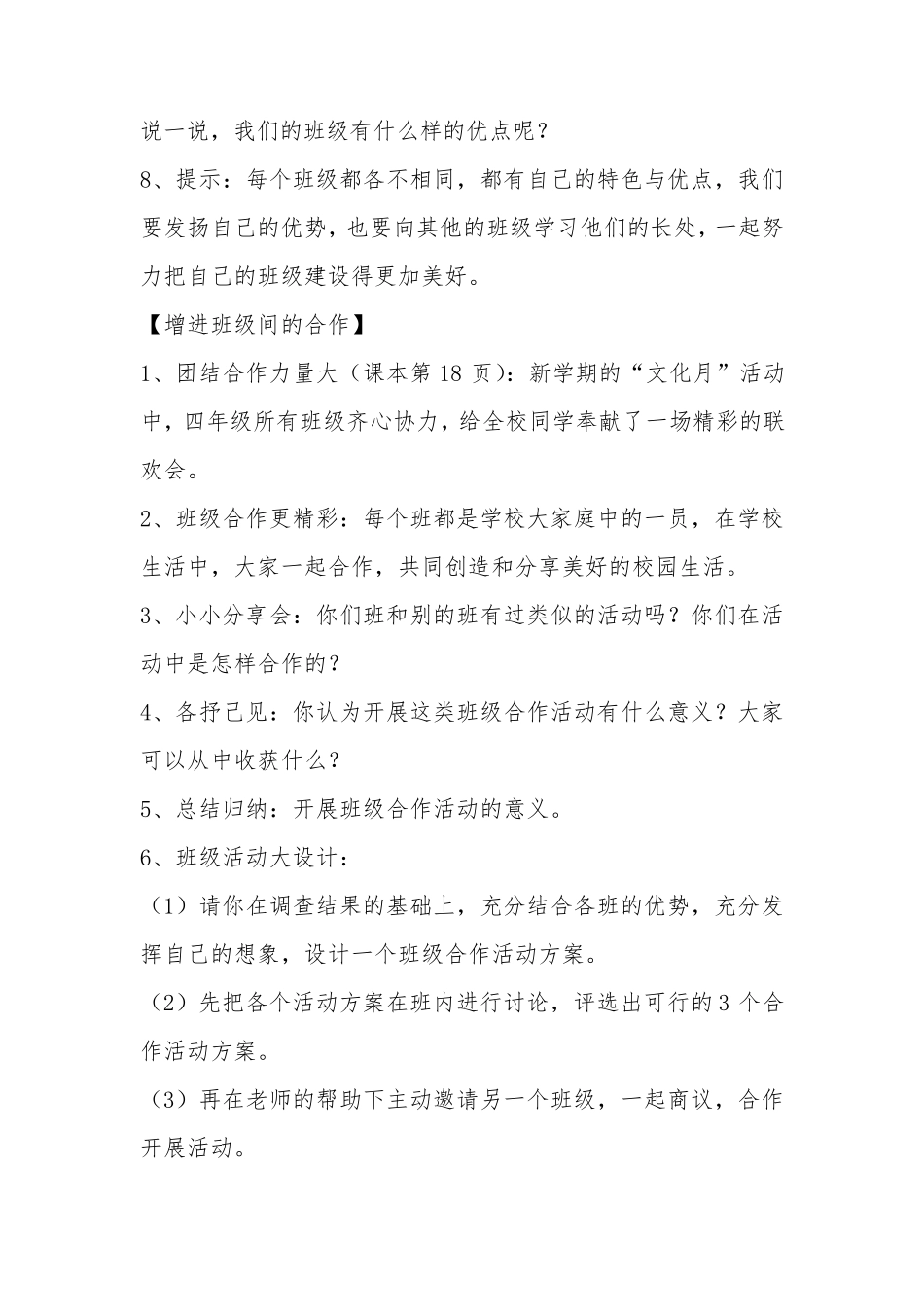 《我们班他们班》教学设计_第3页