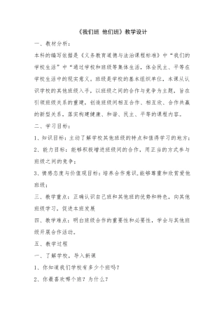 《我们班他们班》教学设计