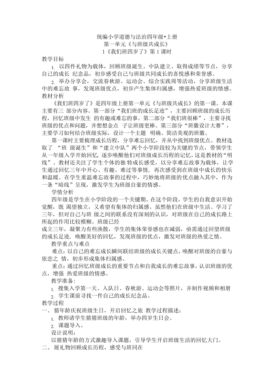 《我们班四岁了》教案_第1页