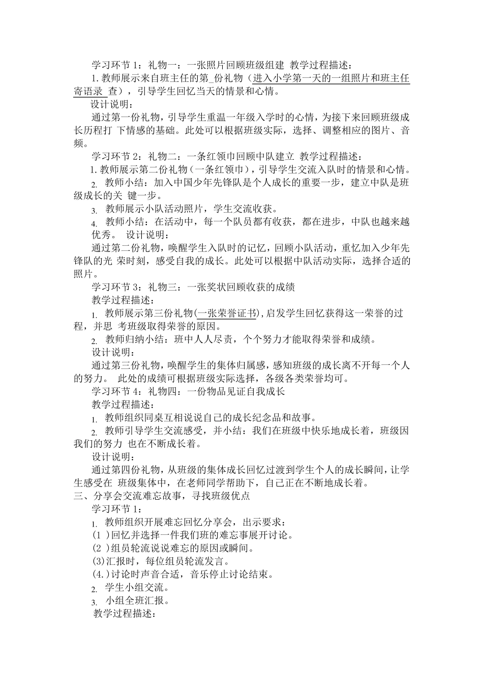 《我们班四岁了》教案_第2页