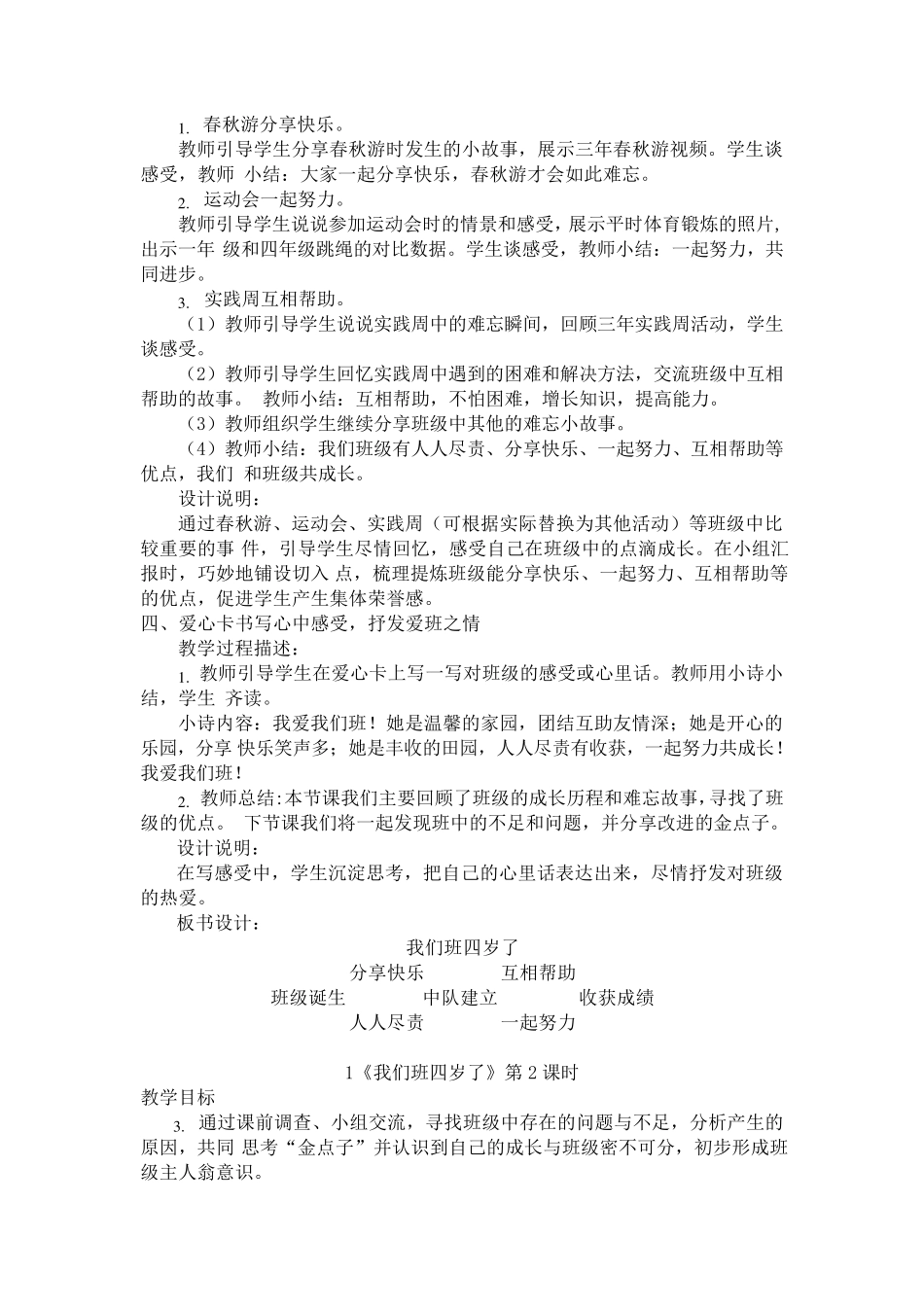 《我们班四岁了》教案_第3页