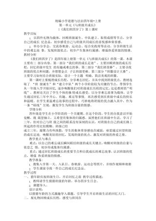 《我们班四岁了》教案