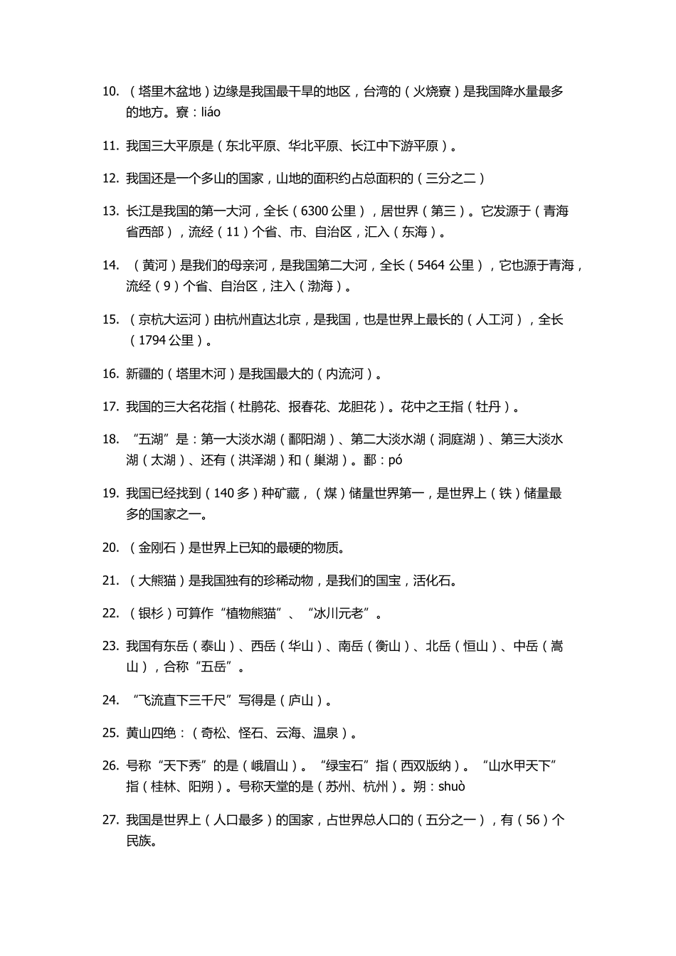 《我们的母亲叫中国》练习题_第2页