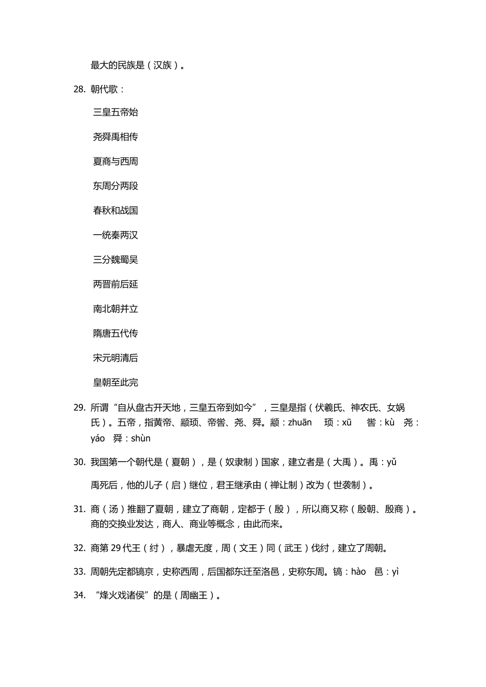 《我们的母亲叫中国》练习题_第3页