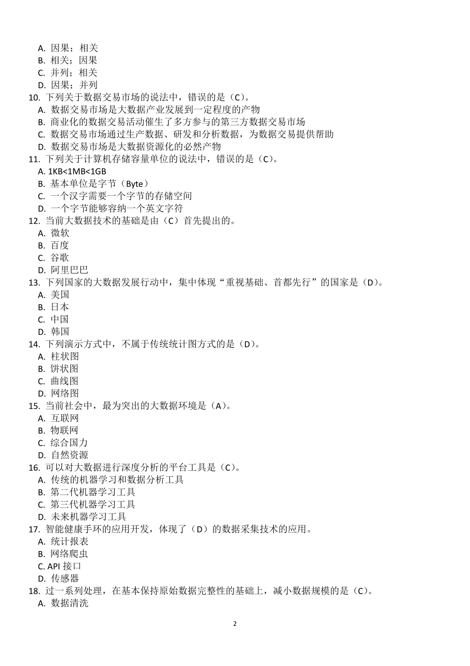 《我们的大数据时代》继续教育考试题库_第2页