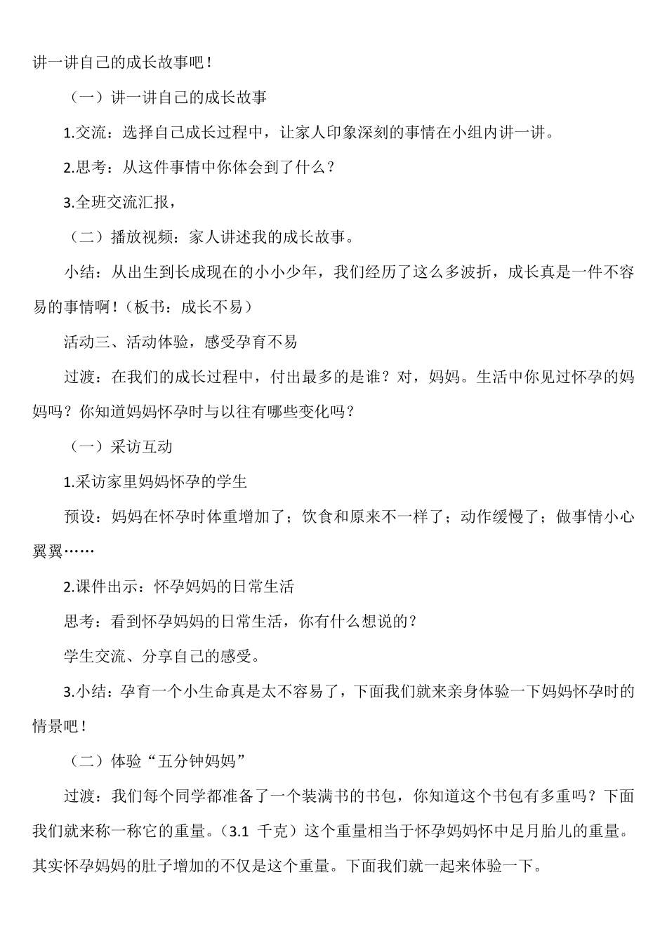 《我们的生命来之不易》教学设计_第2页