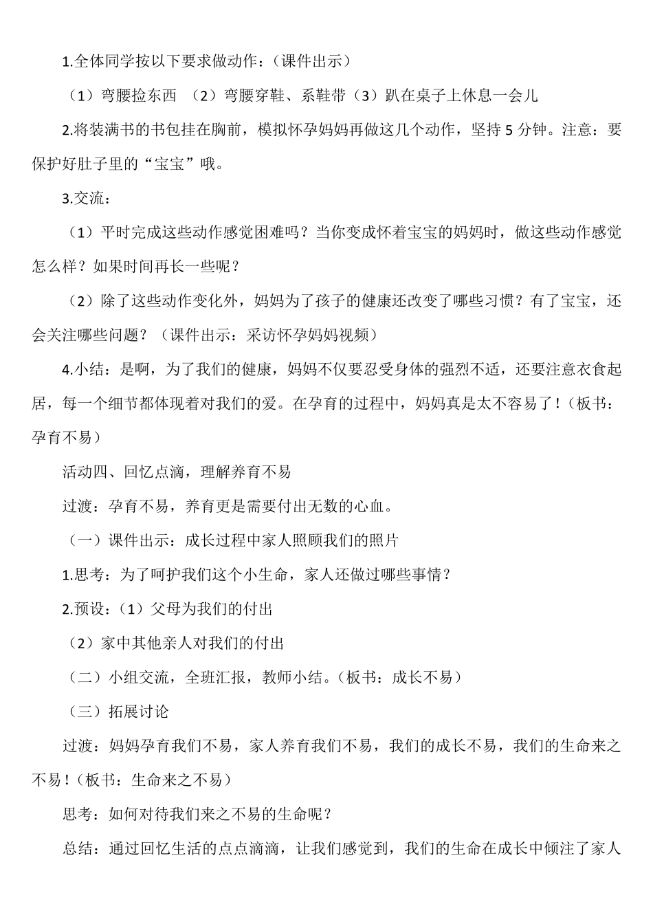 《我们的生命来之不易》教学设计_第3页