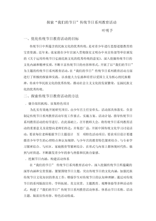 《我们的节日》传统节日系列教育活动