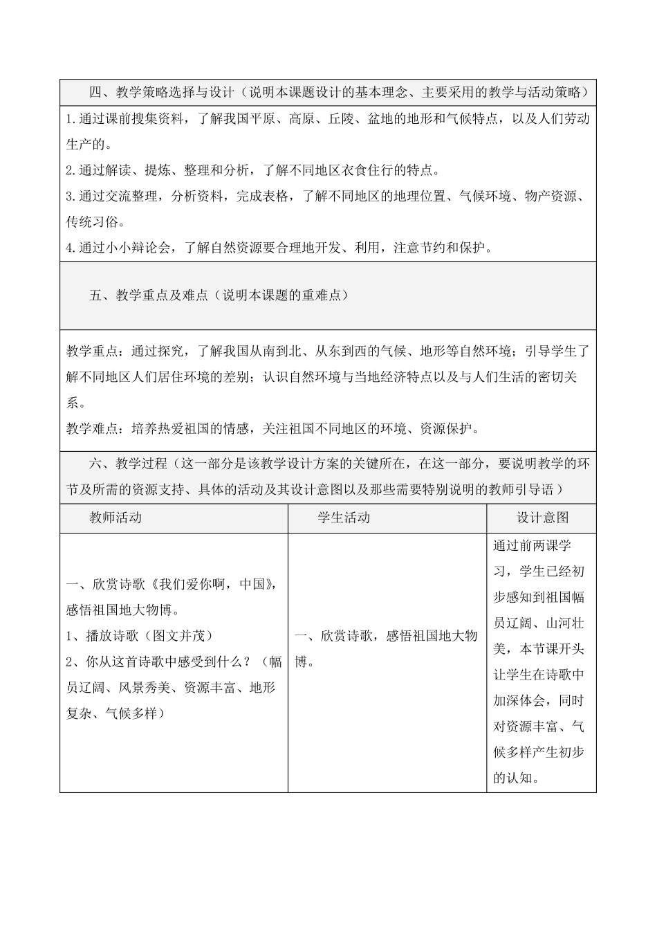 《我们神圣的国土》教学设计(第3课时)_第2页