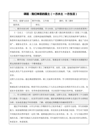 《我们神圣的国土》教学设计(第3课时)