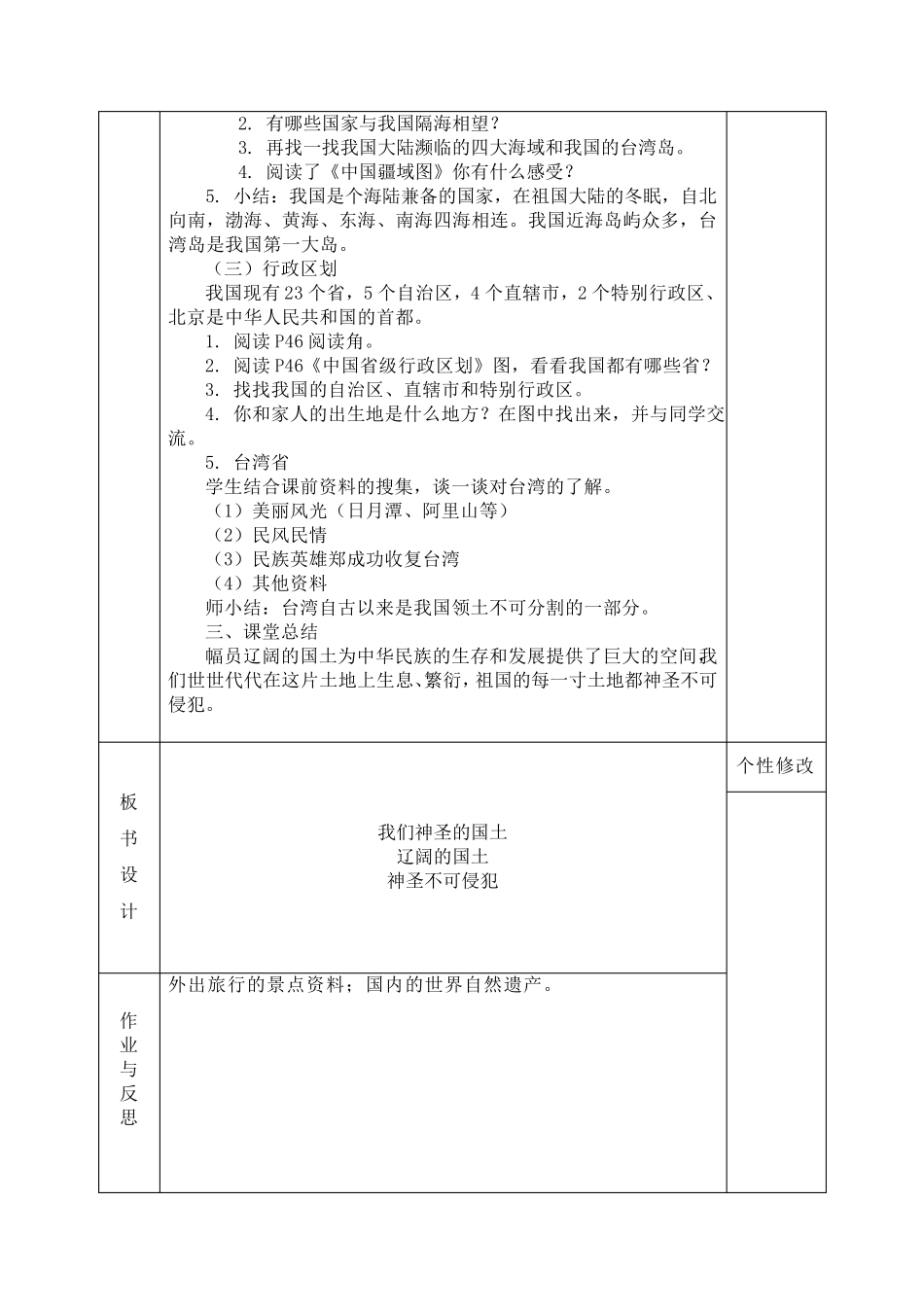 《我们神圣的国土》教案道德与法治教案3_第2页