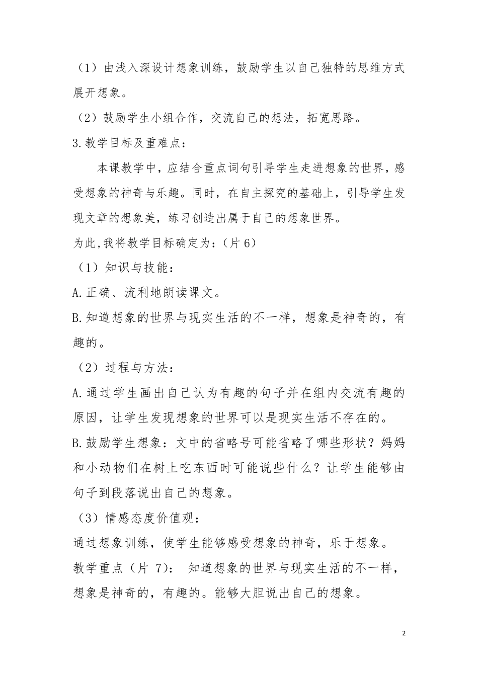 《我变成了一棵树》说课稿_第2页