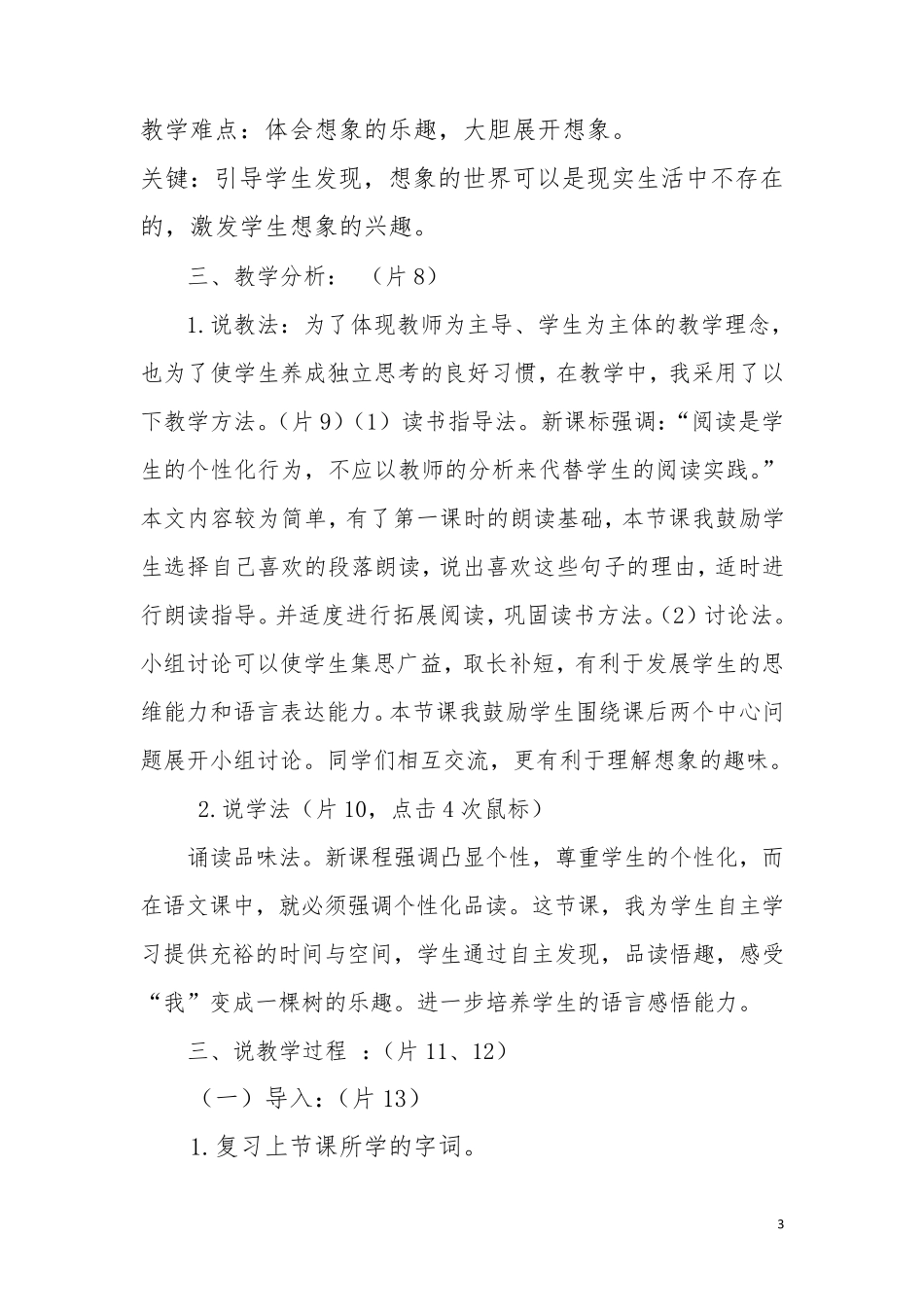 《我变成了一棵树》说课稿_第3页