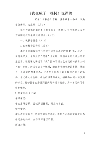 《我变成了一棵树》说课稿