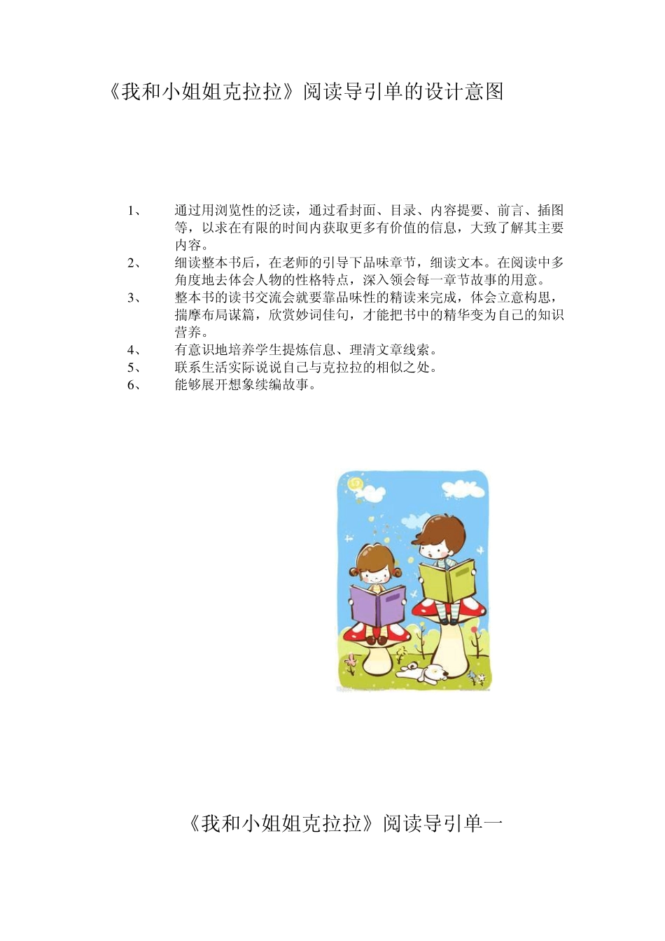 《我和小姐姐克拉拉》阅读导引单的设计意图_第1页