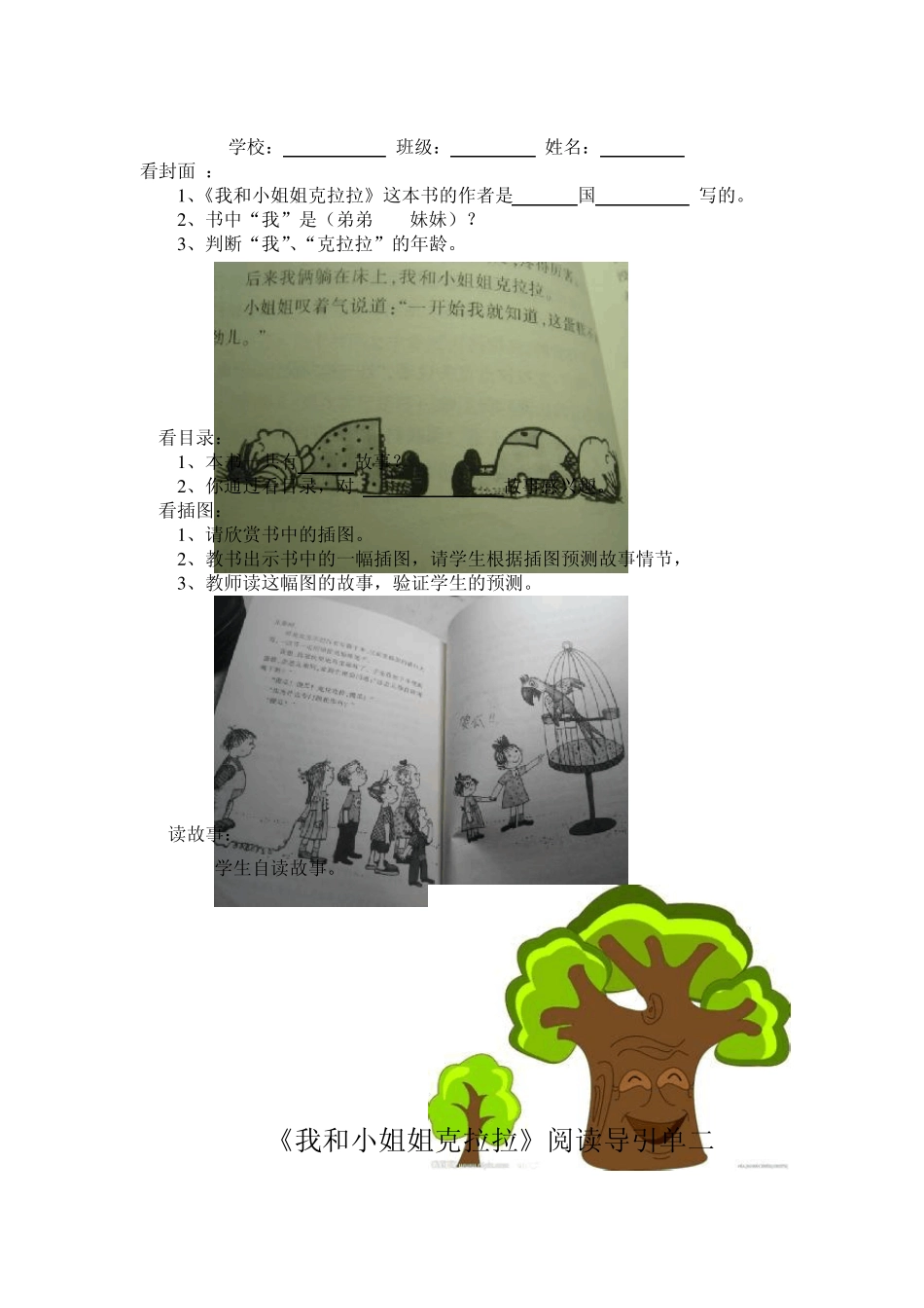 《我和小姐姐克拉拉》阅读导引单的设计意图_第2页