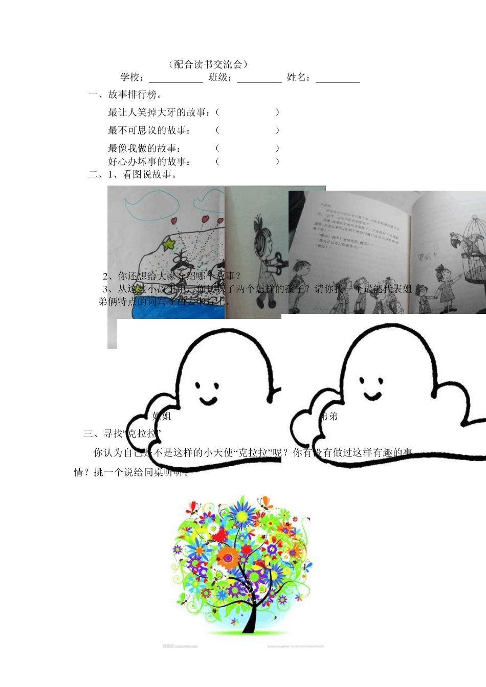 《我和小姐姐克拉拉》阅读导引单的设计意图_第3页