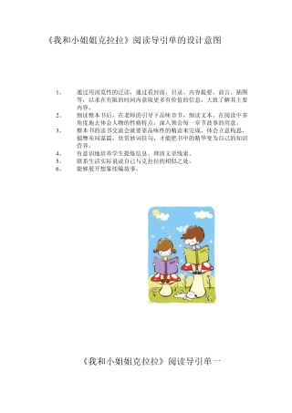 《我和小姐姐克拉拉》阅读导引单的设计意图