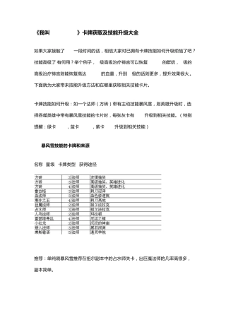 《我叫MTonline》卡牌获取及技能升级大全