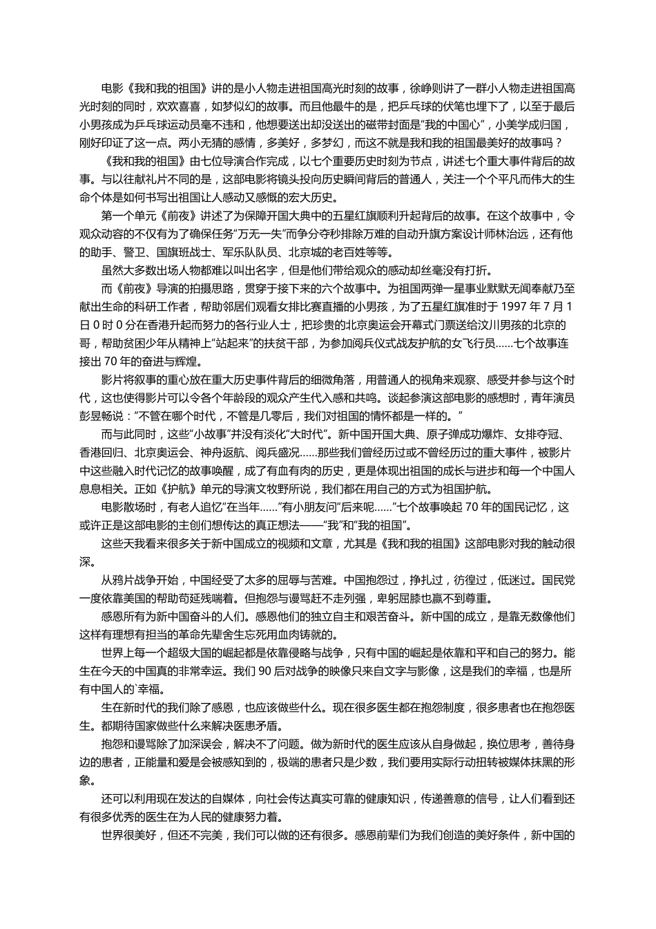 《我和我的祖国》观后感(15篇)_第2页
