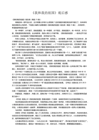 《我和我的祖国》观后感(15篇)